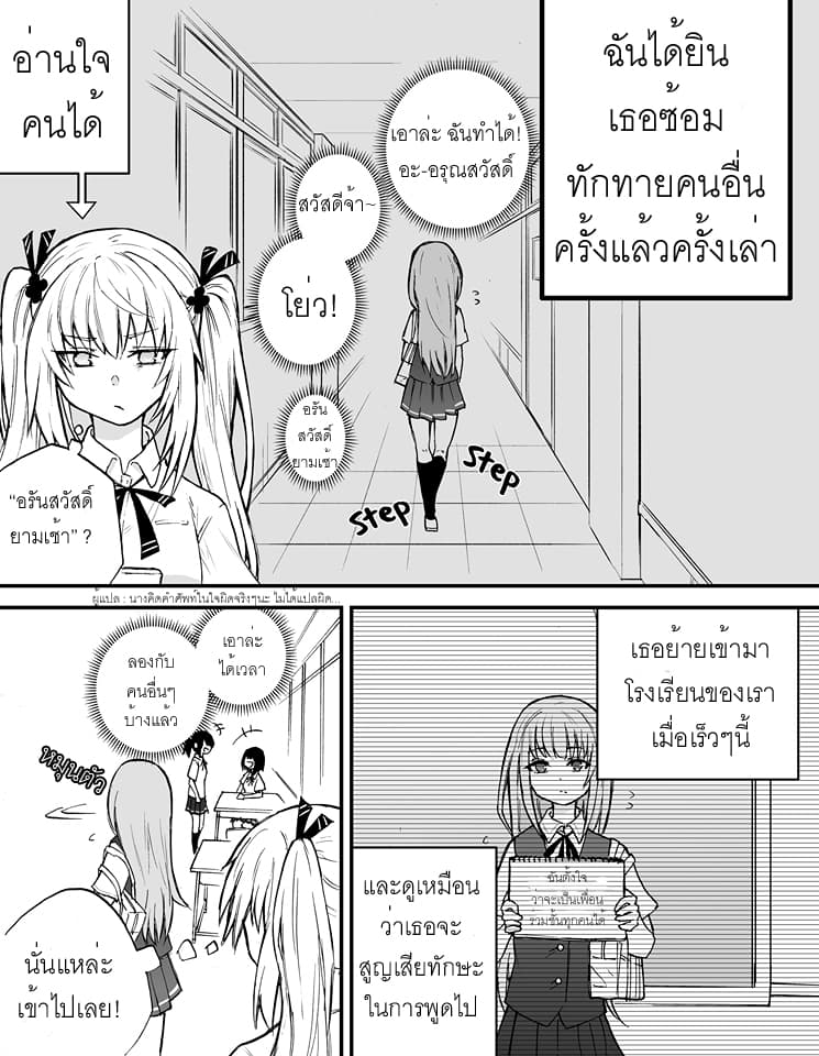 The Mute Girl and Her New Friend 2-2