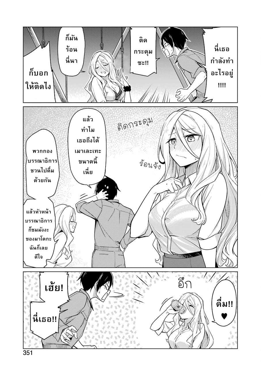 Are You Gonna Come? อาจารย์ ได้โปรดอย่าสนใจฉันเลย!! 4-4