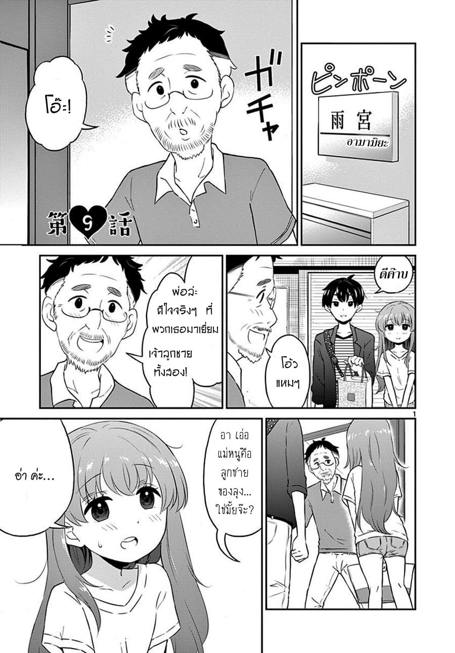 Otoko no Ko Tsuma 9-9