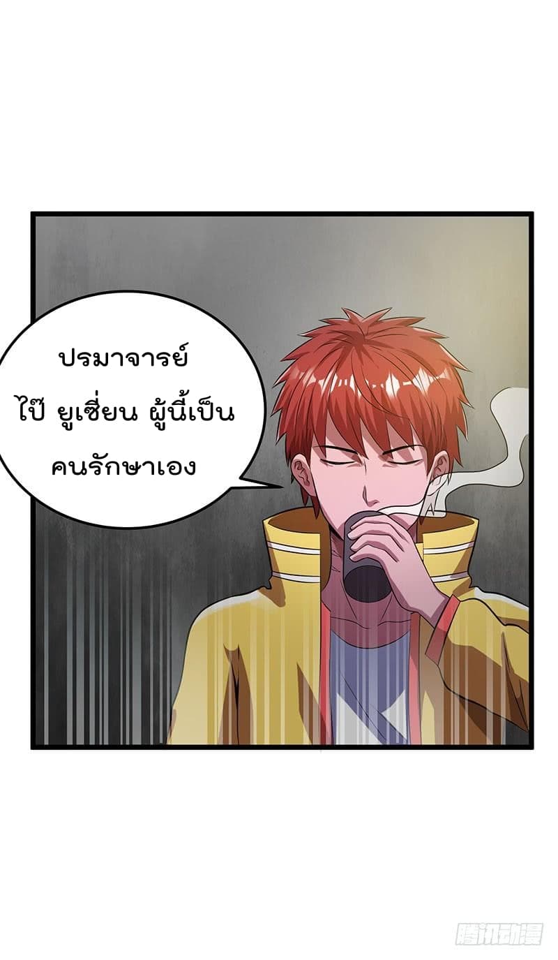 Immortal King of City ราชาอมตะแห่งนคร 21-21
