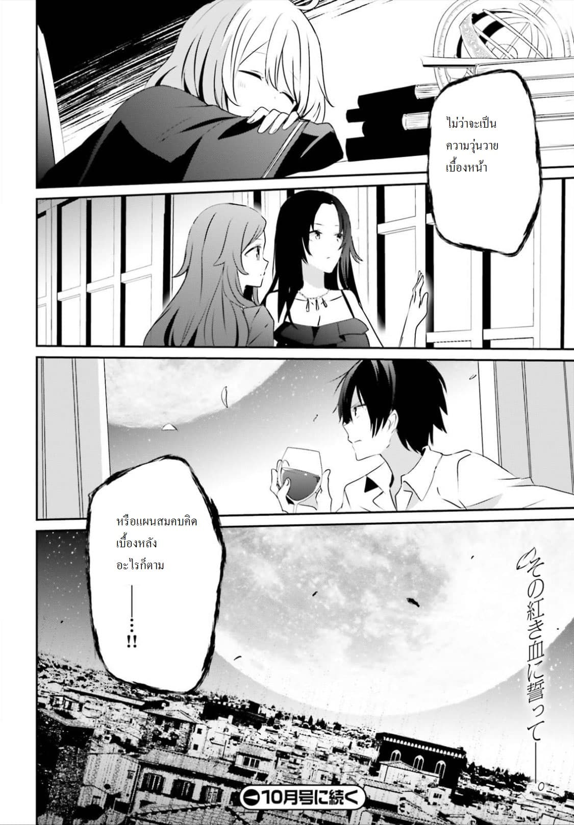 Kage no Jitsuryokusha ni Naritakute! อยากเป็นพลังในเงามืด 8-8