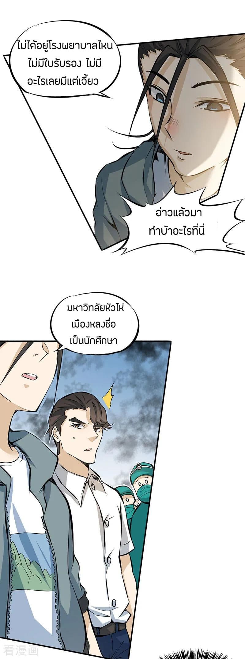 God Emperor of The City มหาเทพเซียนแห่งนคร 2-2