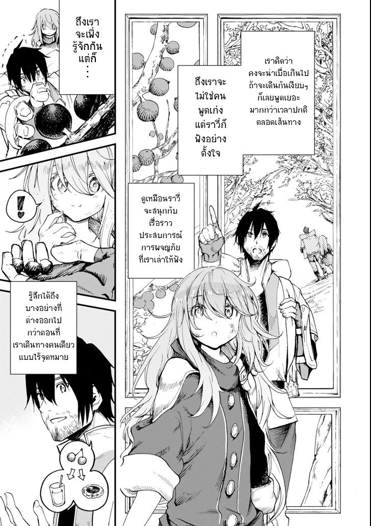 Boukensha License o Hakudatsu Sareta Ossan Dakedo, Manamusume ga Dekita no de Nonbiri Jinsei 2-2