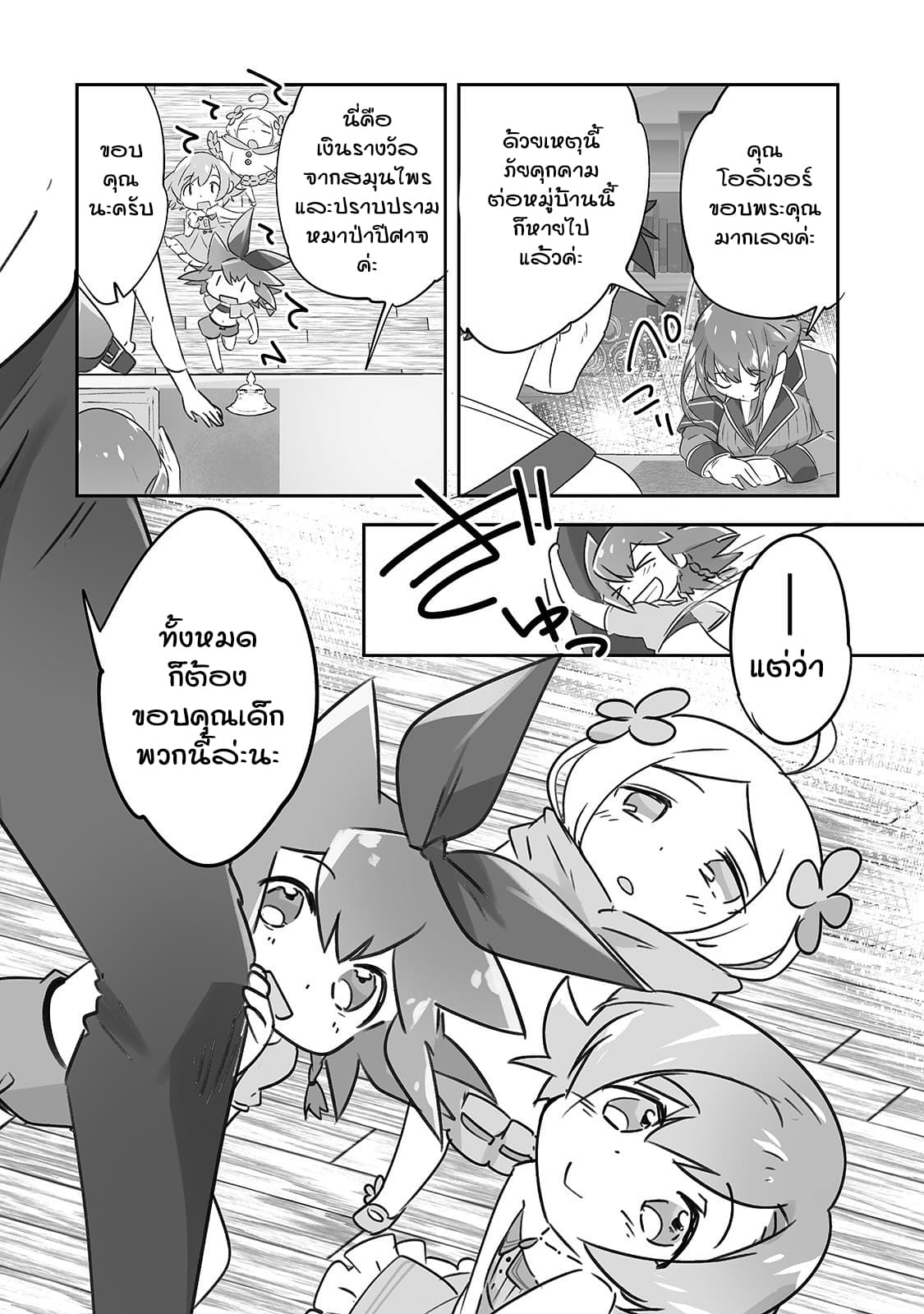 Isekai Hoikuen o Hirakimashita ~ Fusei Skill de Saikyou Loli Seirei-tachi wa Dere Dere desu ~ 10-รุ่นพี่ถอนหญ้า