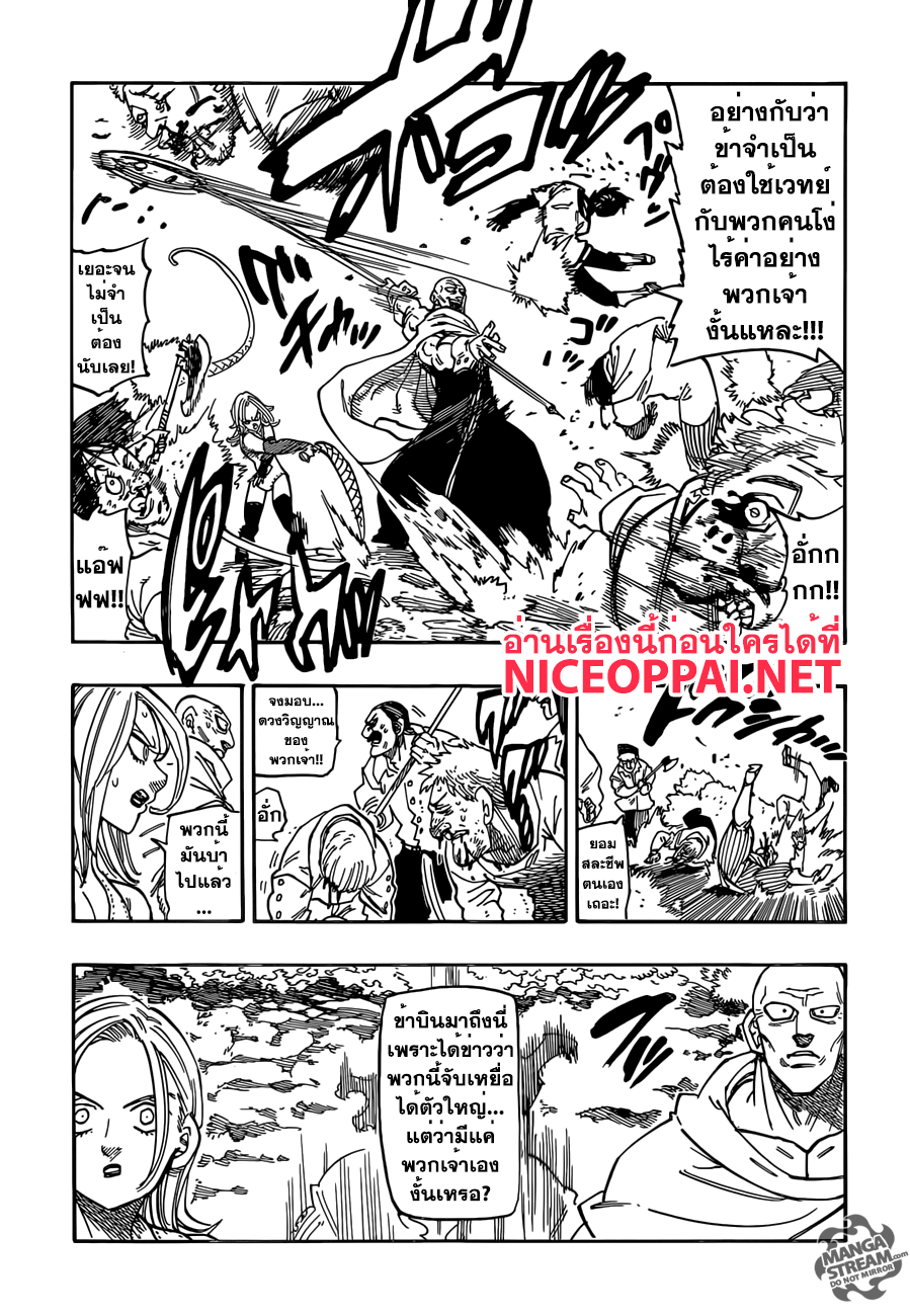 Nanatsu no Taizai 178-บริทาเนียอันมืดมน