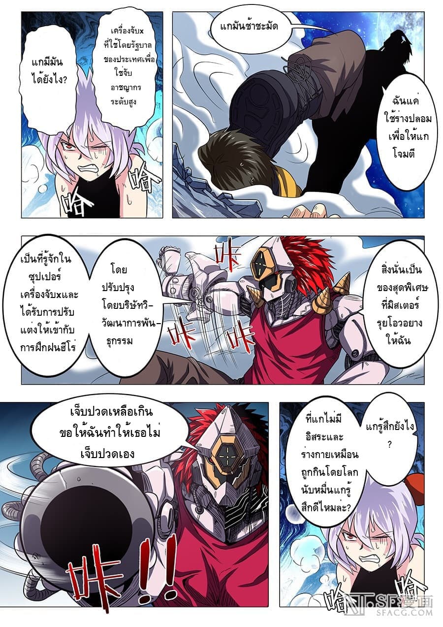 Hero? I Quit A Long Time Ago ฮีโร่น่ะหรอ? ฉันเลิกเป็นมานานแล้ว 24-24