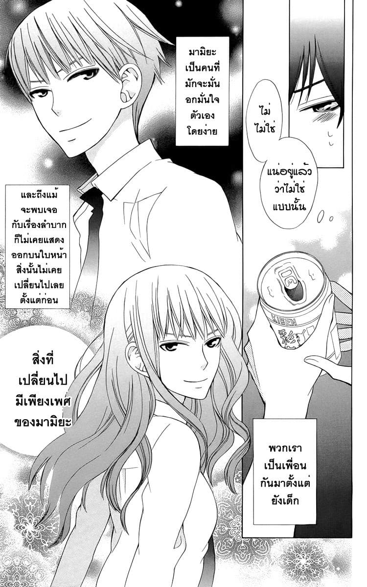 Kanojo ni Naru Hi 2-เรื่องปวดหัว ยามหน้าร้อน