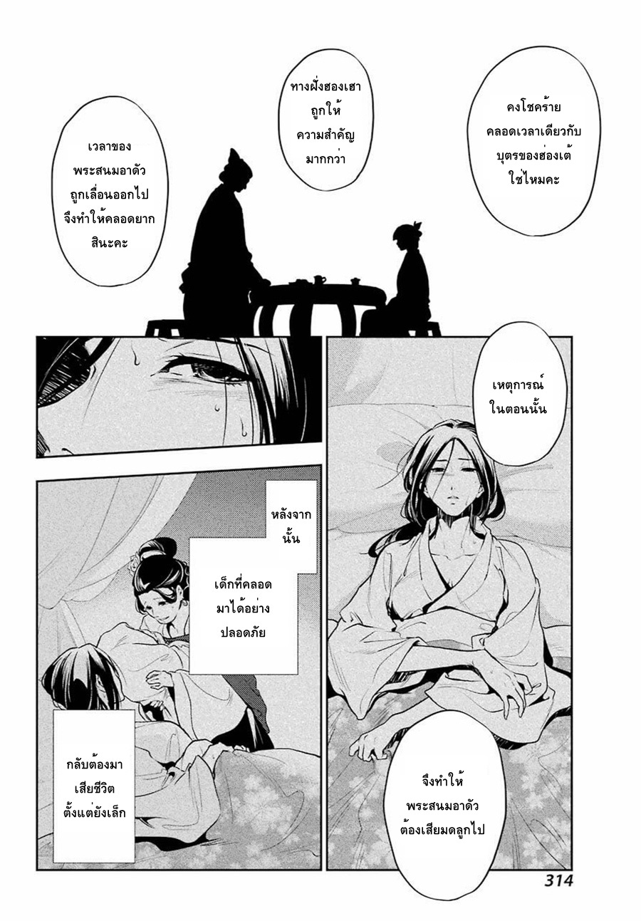 Kusuriya no Hitorigoto 17-น้ำผึ้ง ตอนสอง