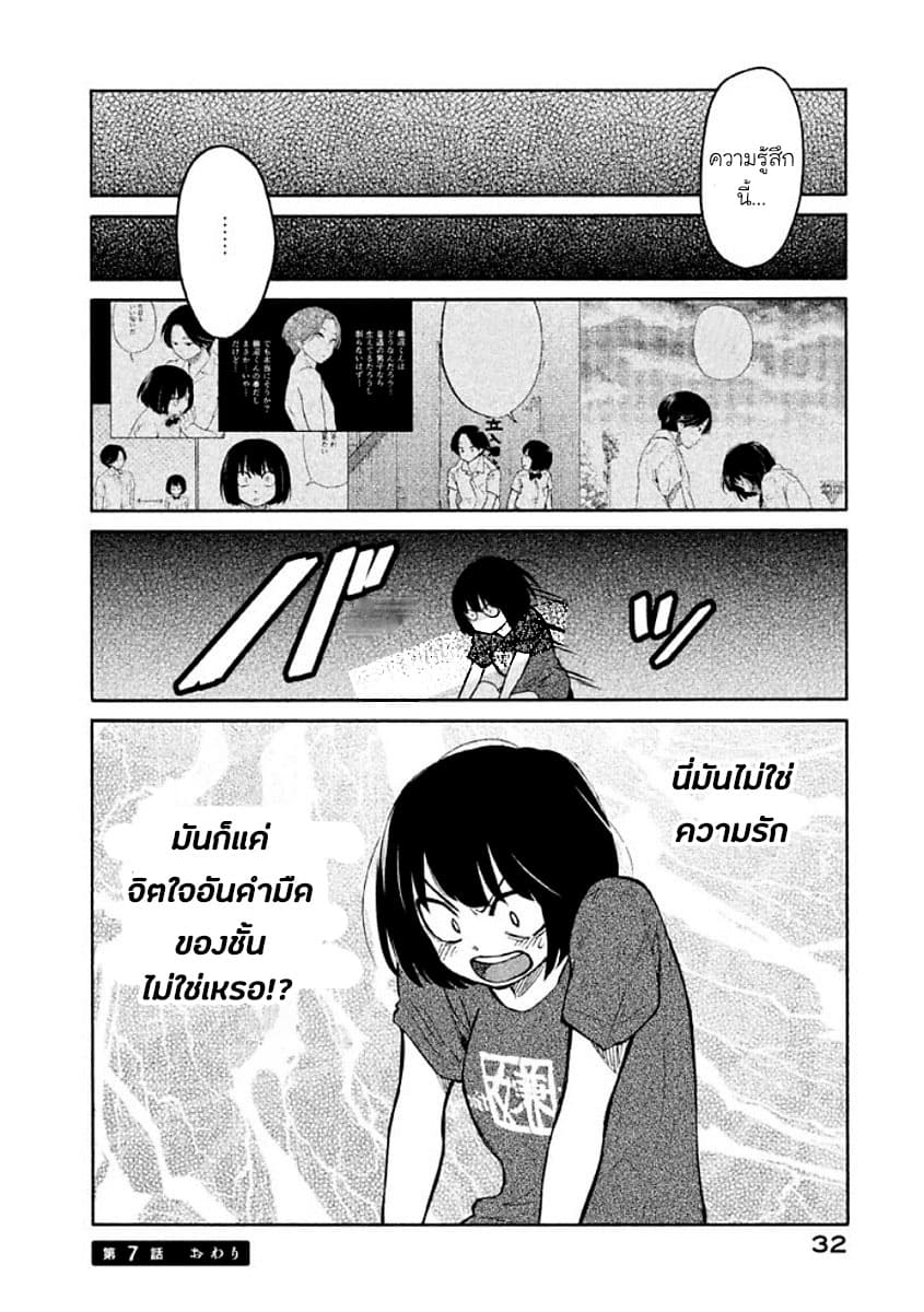 Oogami-san, Dadamore desu 7-7