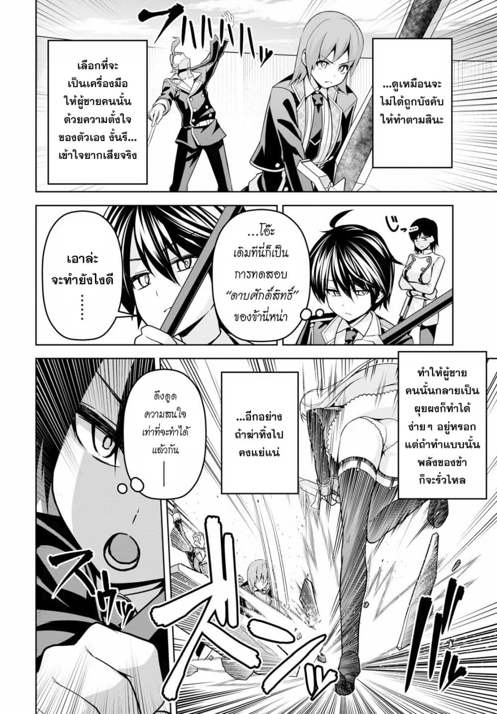 Seiken Gakuin no Maken Tsukai ผู้ใช้ดาบมารแห่งสถาบันดาบศักดิ์สิทธิ์ 5-5