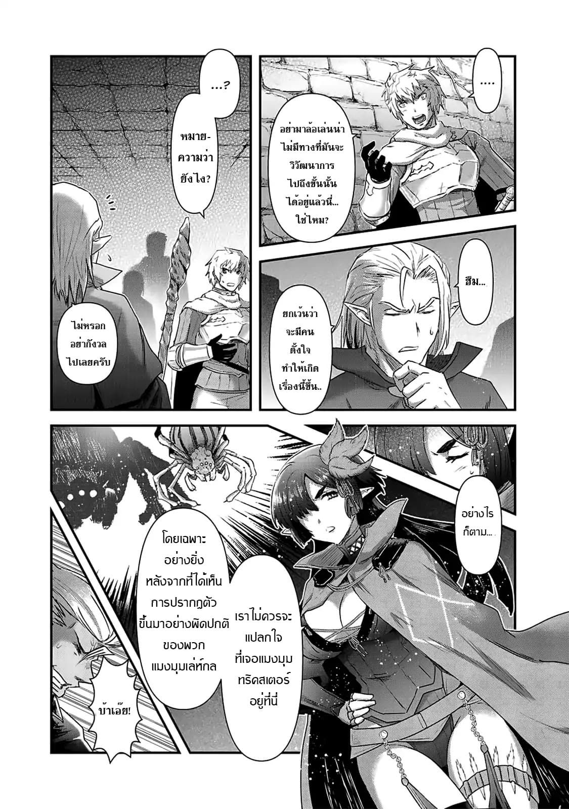Tensei Shitara Ken deshita 22-อัญเชิญหมาป่าปีศาจ