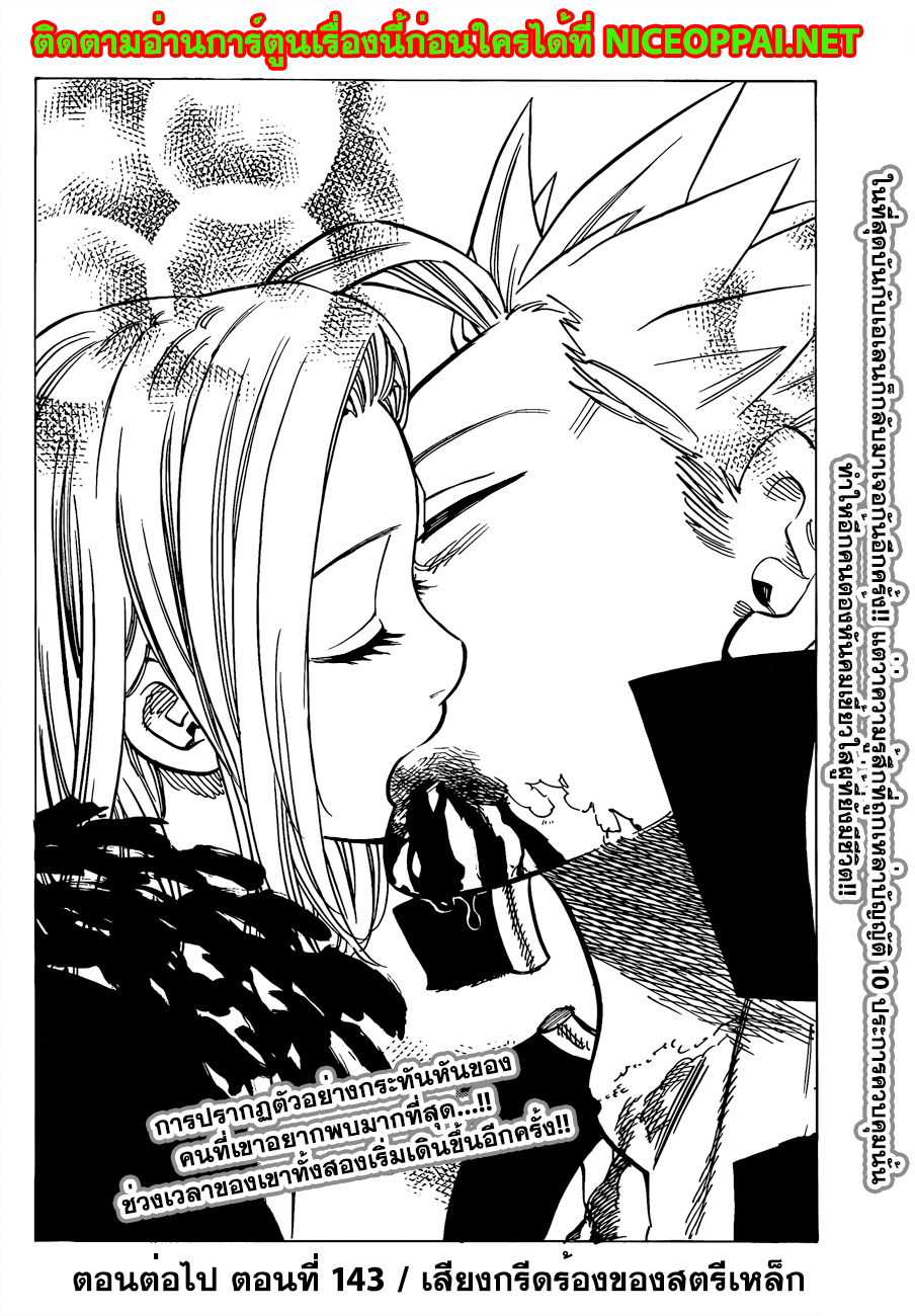 Nanatsu no Taizai 142-ที่ๆรักนั้นอยู่