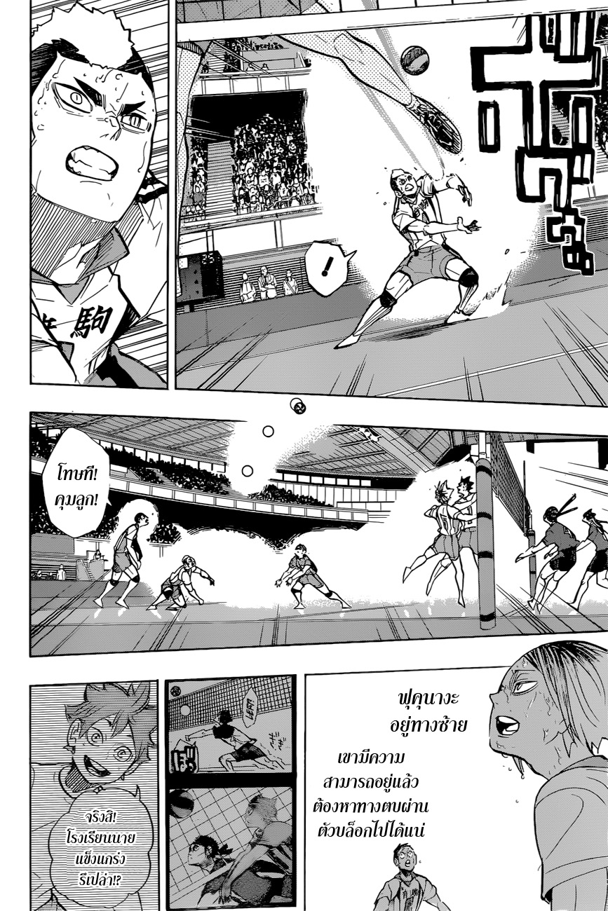 Haikyuu!! 268-ทฤษฎีพละกำลังของเค็นมะ