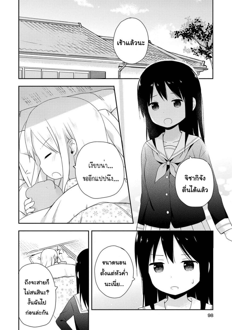Mirai no Fu Fu Desu Kedo? 6-นอนค้าง