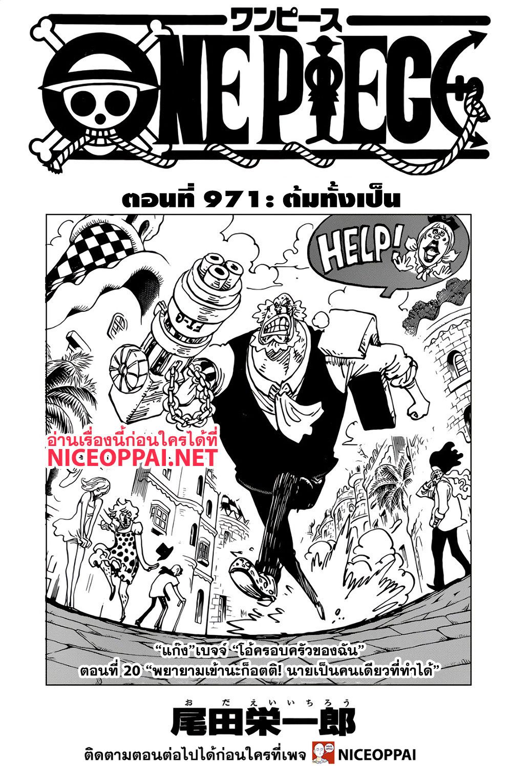One Piece 971-TH-ต้มทั้งเป็น