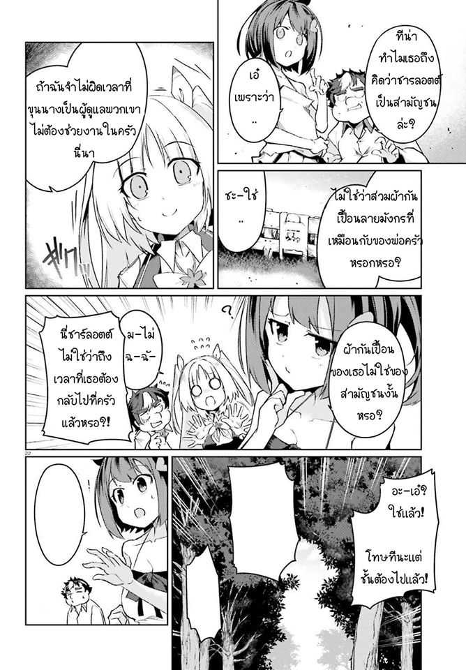 Buta Koushaku ni Tensei Shitakara, Kondo wa Kimi ni Suki to Iitai 5-5