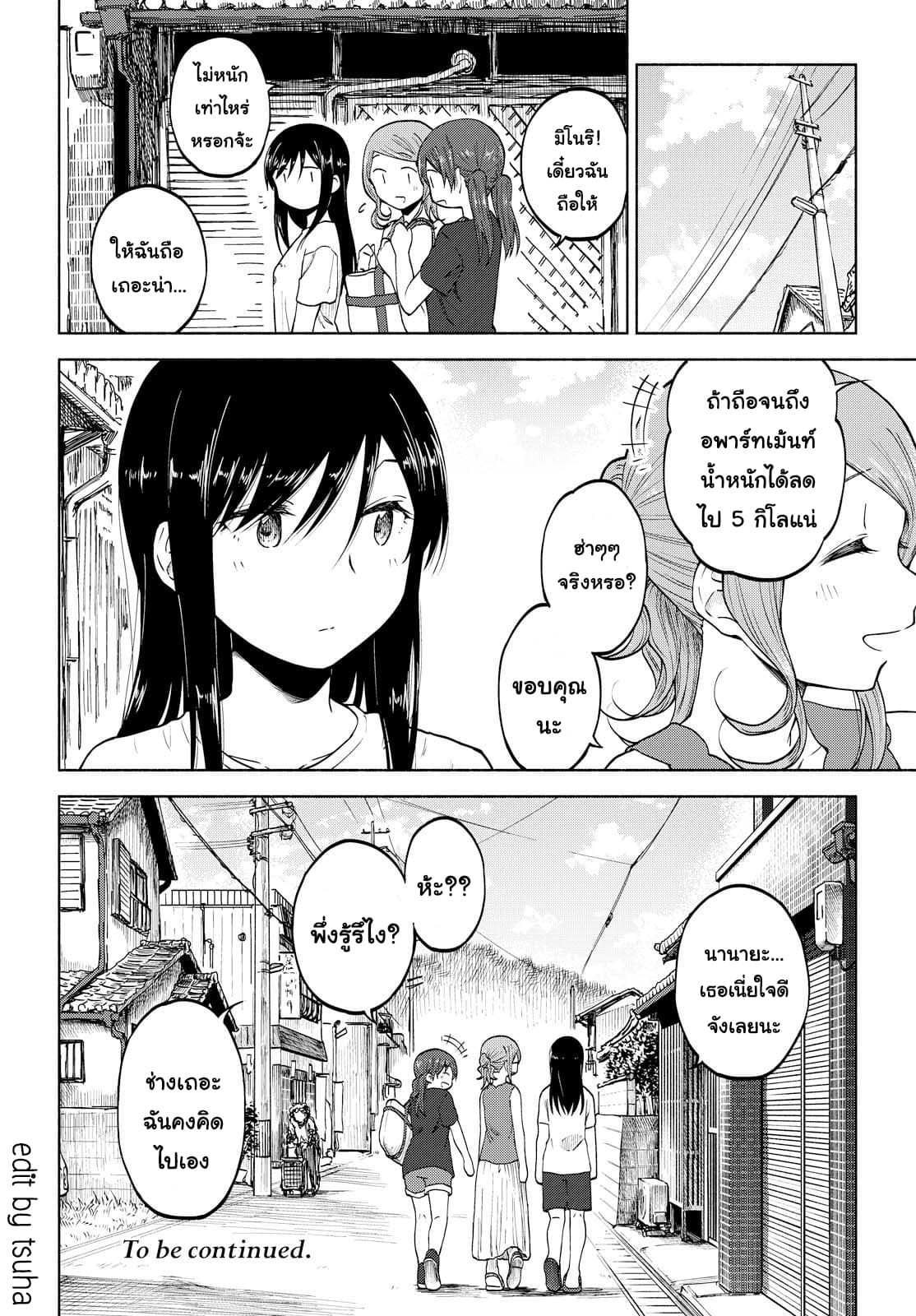Tsurezure Biyori 9-เวลาพัก