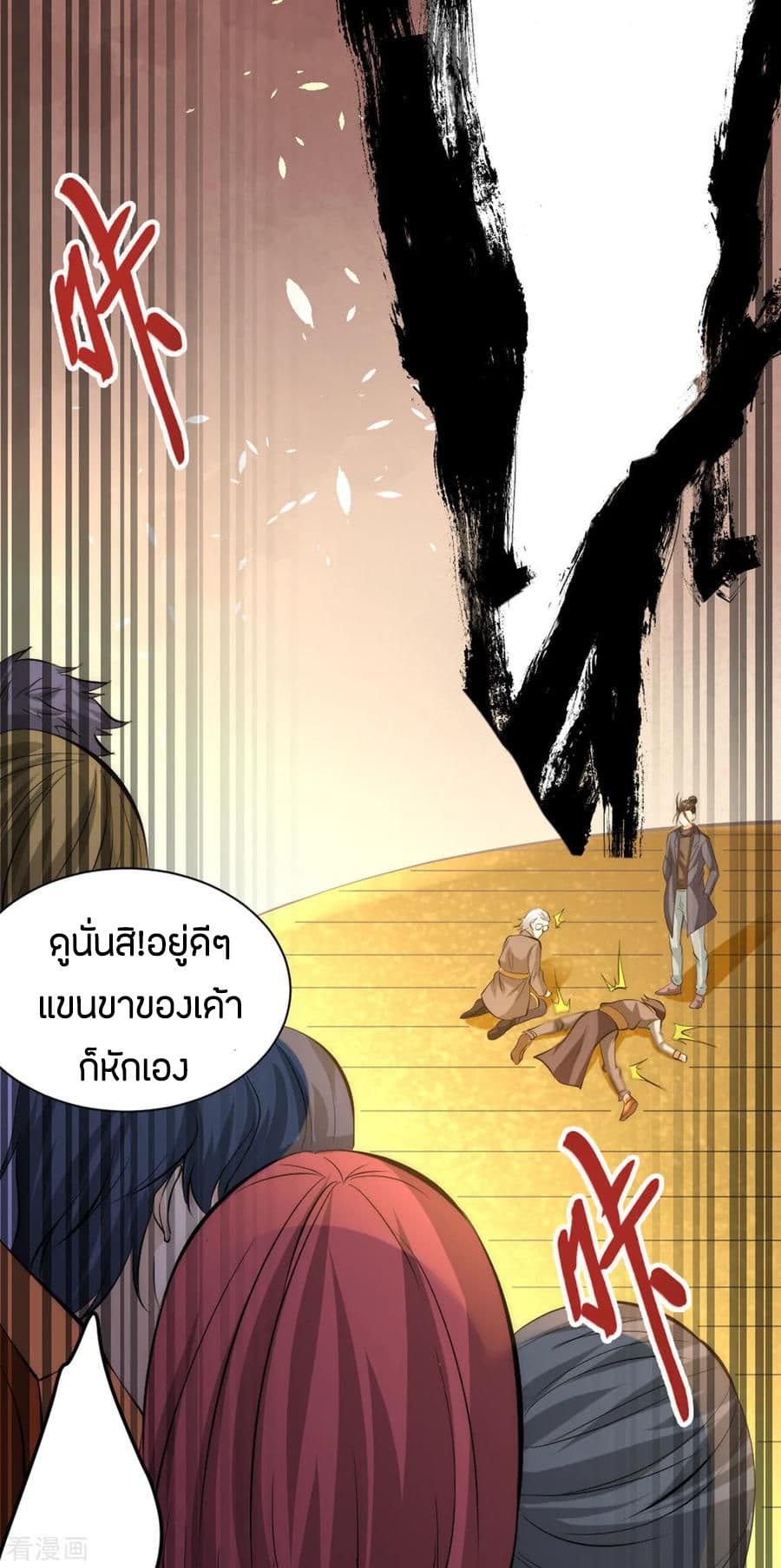 God Emperor of The City มหาเทพเซียนแห่งนคร 34-34