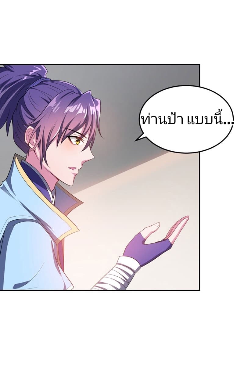 Rise of The Demon King รุ่งอรุณแห่งราชาปีศาจ 14-14