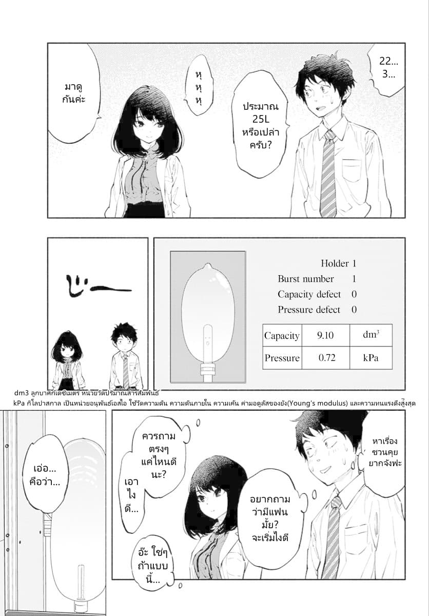Asoko de hataraku Musubu san 5-อยากลองใช้บ้างมั้ย?