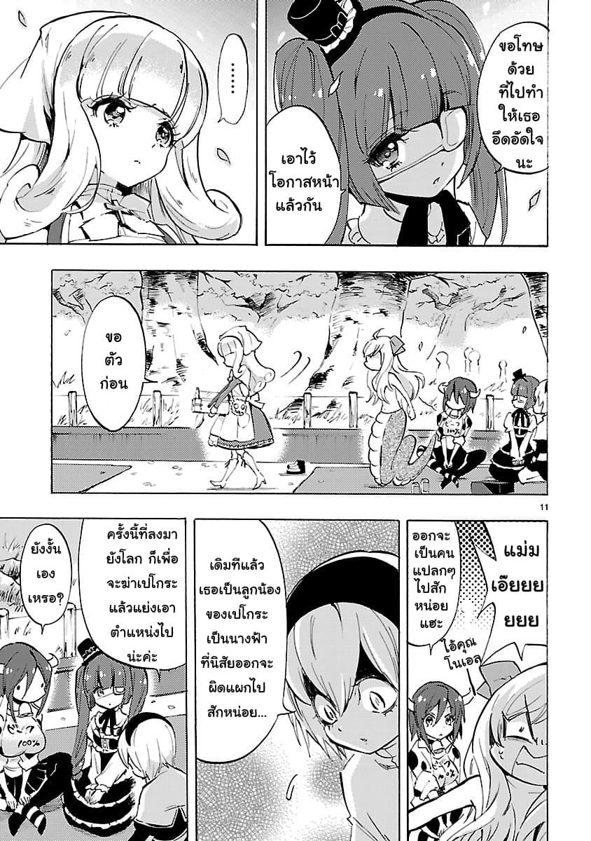 Jashin-chan Dropkick 69-ดอกไม้กับคนนอก