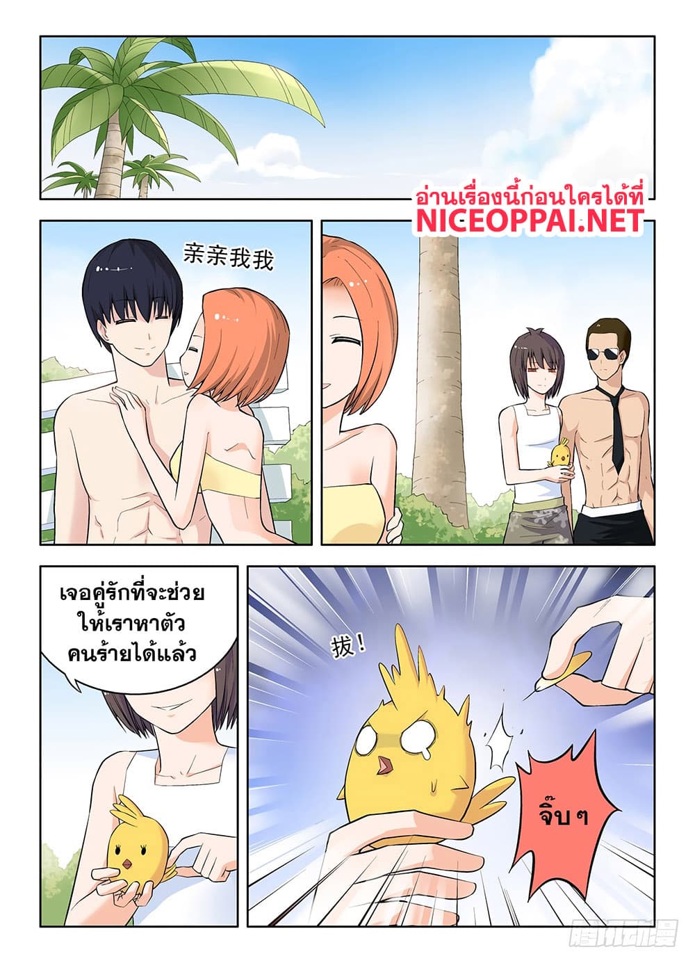 Wangpai Yushi 58-นักสู้ผู้อยู่เหนือสาวๆ