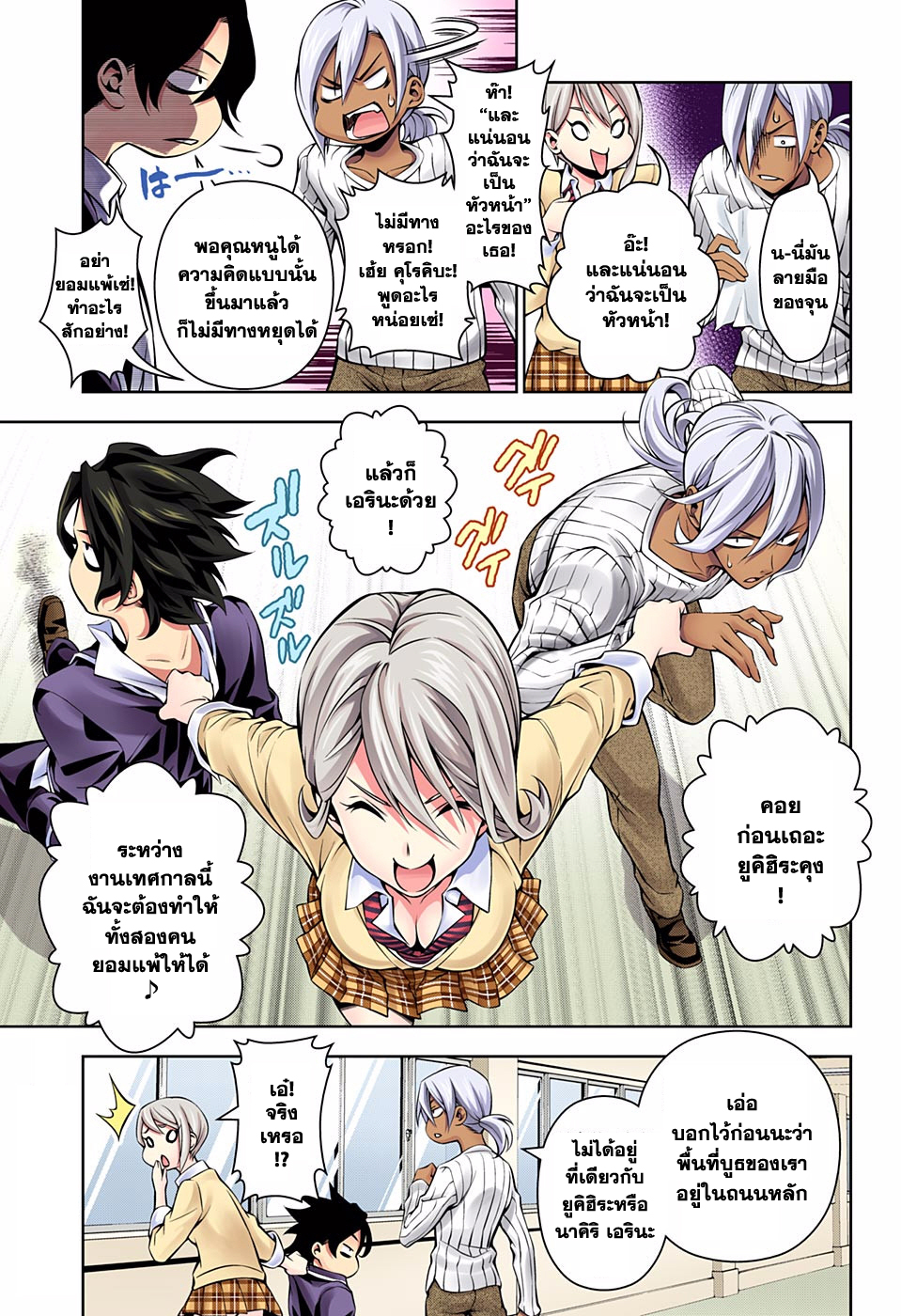 Shokugeki no Soma 122-"พริกไทย" กับ "พริก"