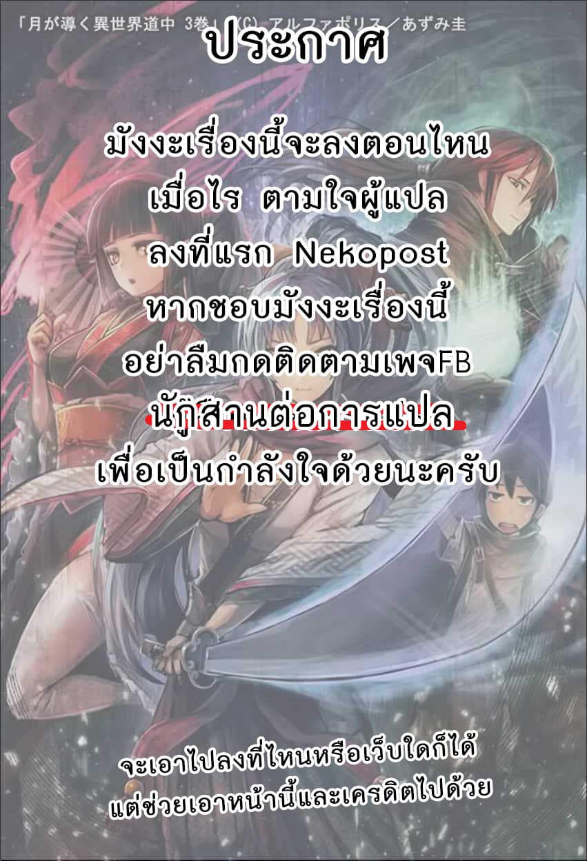 Tsuki ga Michibiku Isekai Douchuu 46-46