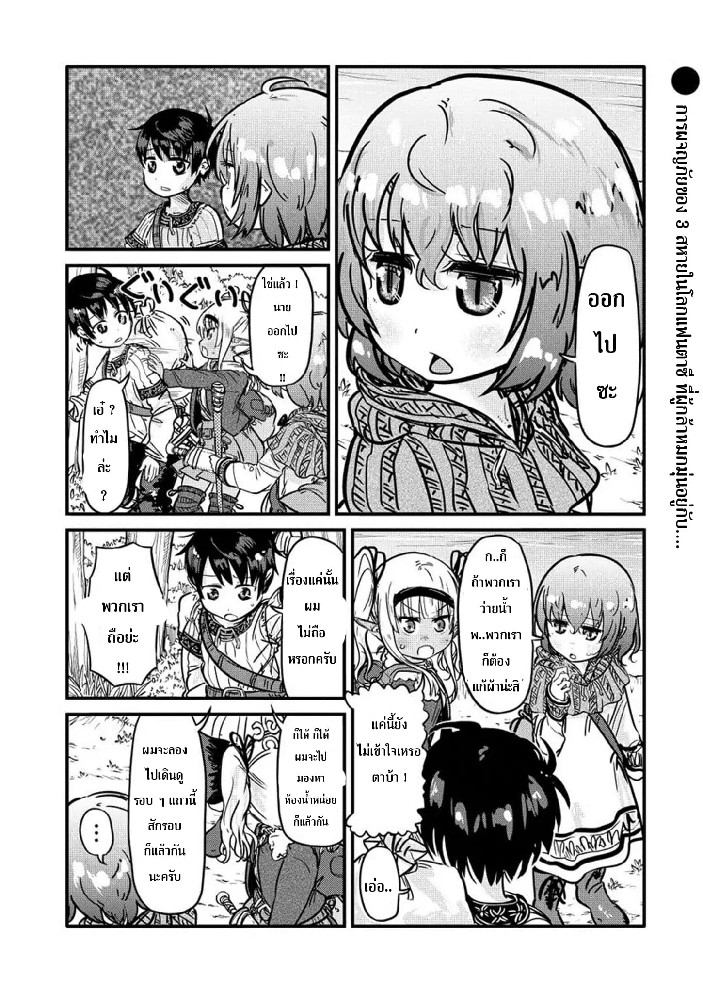 Isekai no Toire de Dai o suru ผู้กล้าส้วมทะลัก 6-6