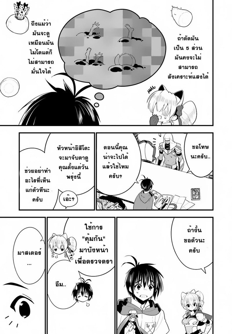 Isekai desu ga Mamono Saibai shiteimasu. 17-วิธีการรักษา