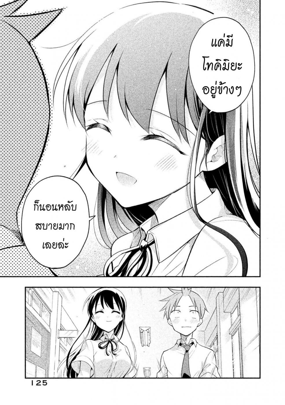 Saeki-san wa Nemutteru คุณซาเอกิที่นอนหลับอย่างสง่างาม 27-27