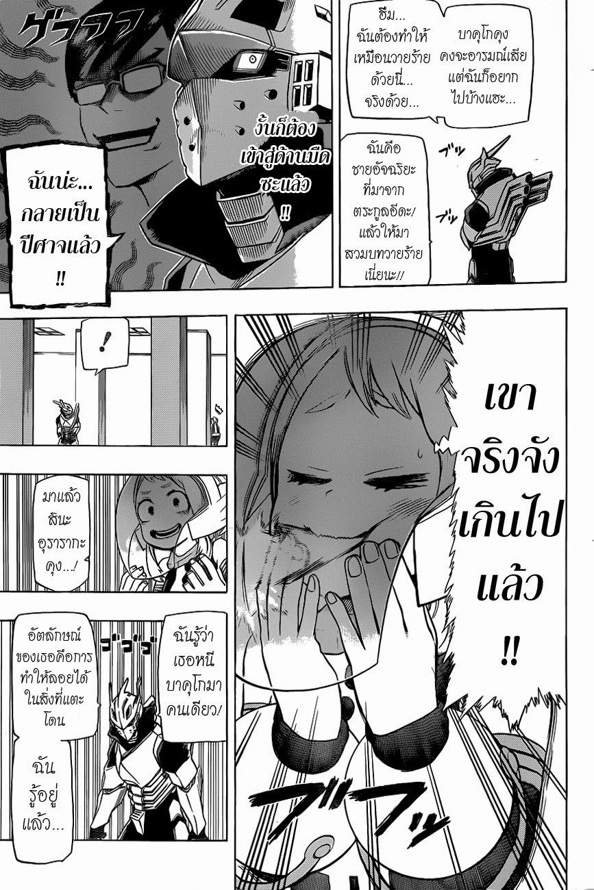 Boku no Hero Academia 9-TH-เดกุ VS คัตจัง