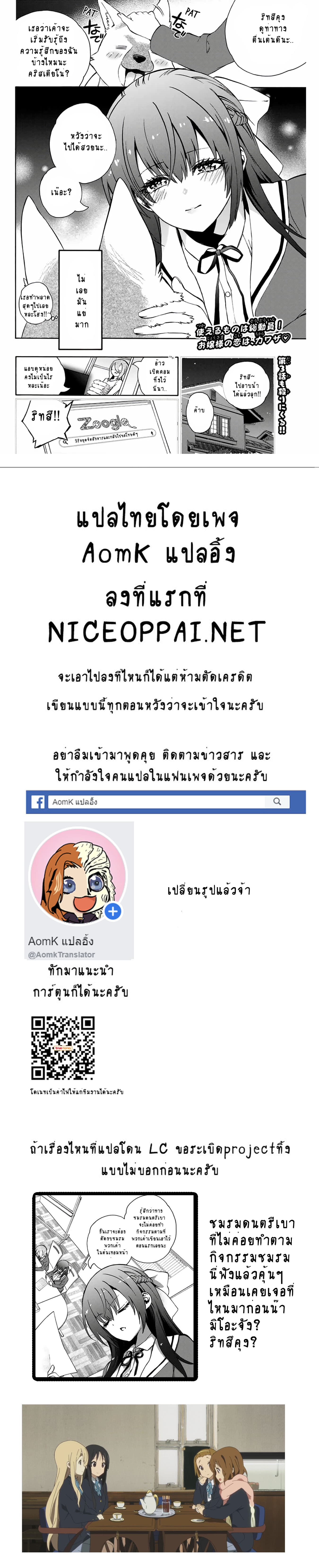 Senpai ga Boku wo Torinikiteru รุ่นพี่กำลังปั่นหัวผม 2-ขั้นบันได