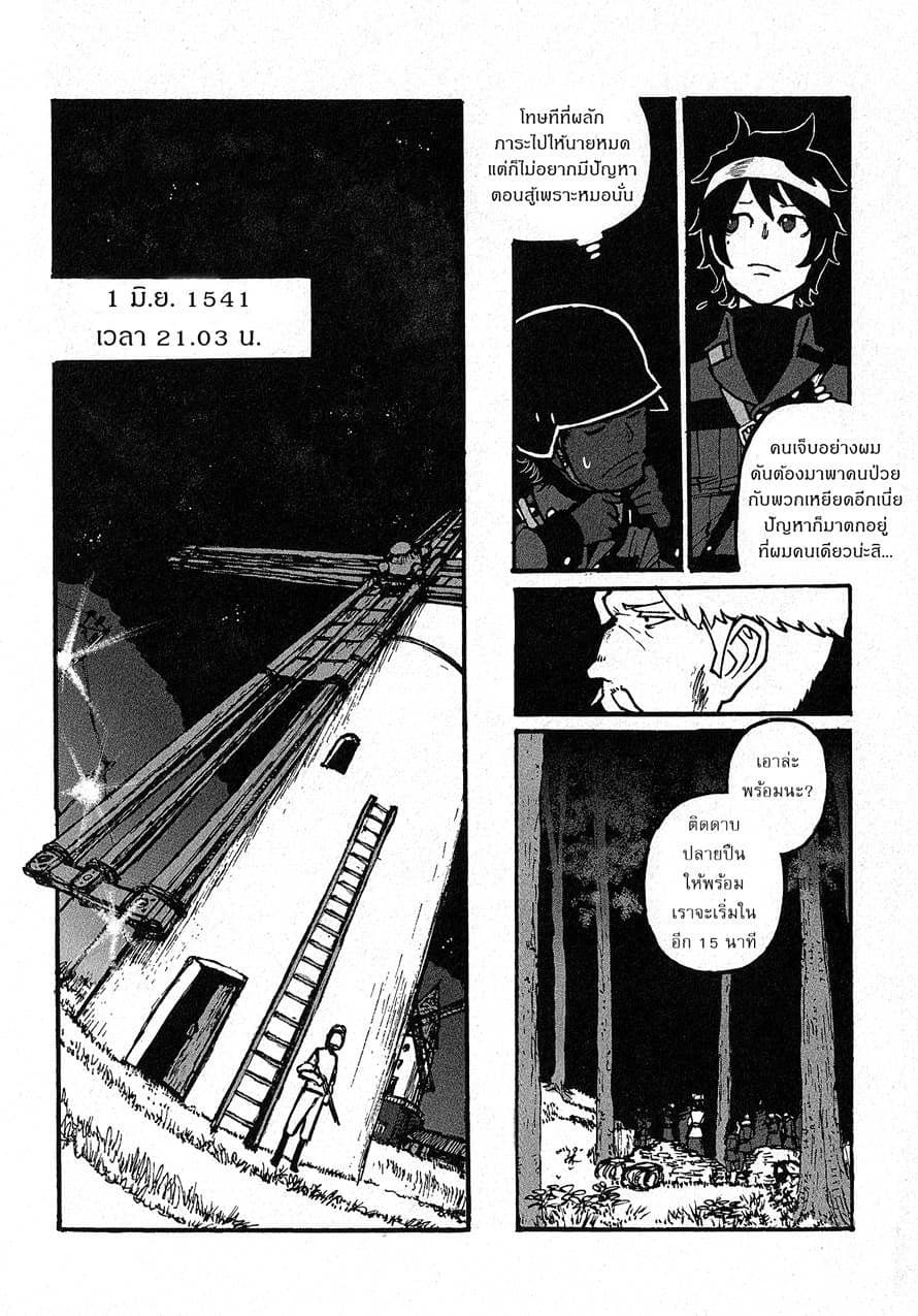 Groundless - Sekigan no Sogekihei 7-7
