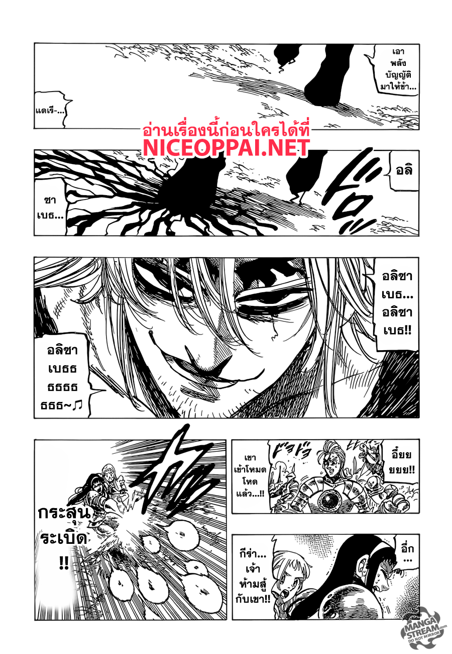 Nanatsu no Taizai 265-ความรักบ้าคลั่ง