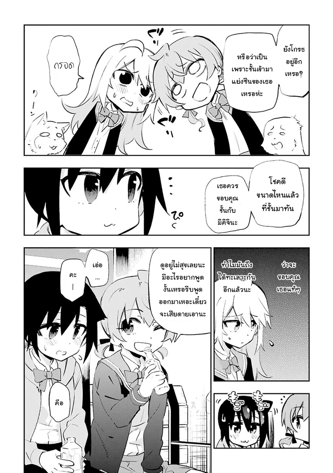 Urami Koi, Koi, Urami Koi 26-หมากับลิงทะเลาะกันแมวห้ามยุ่ง