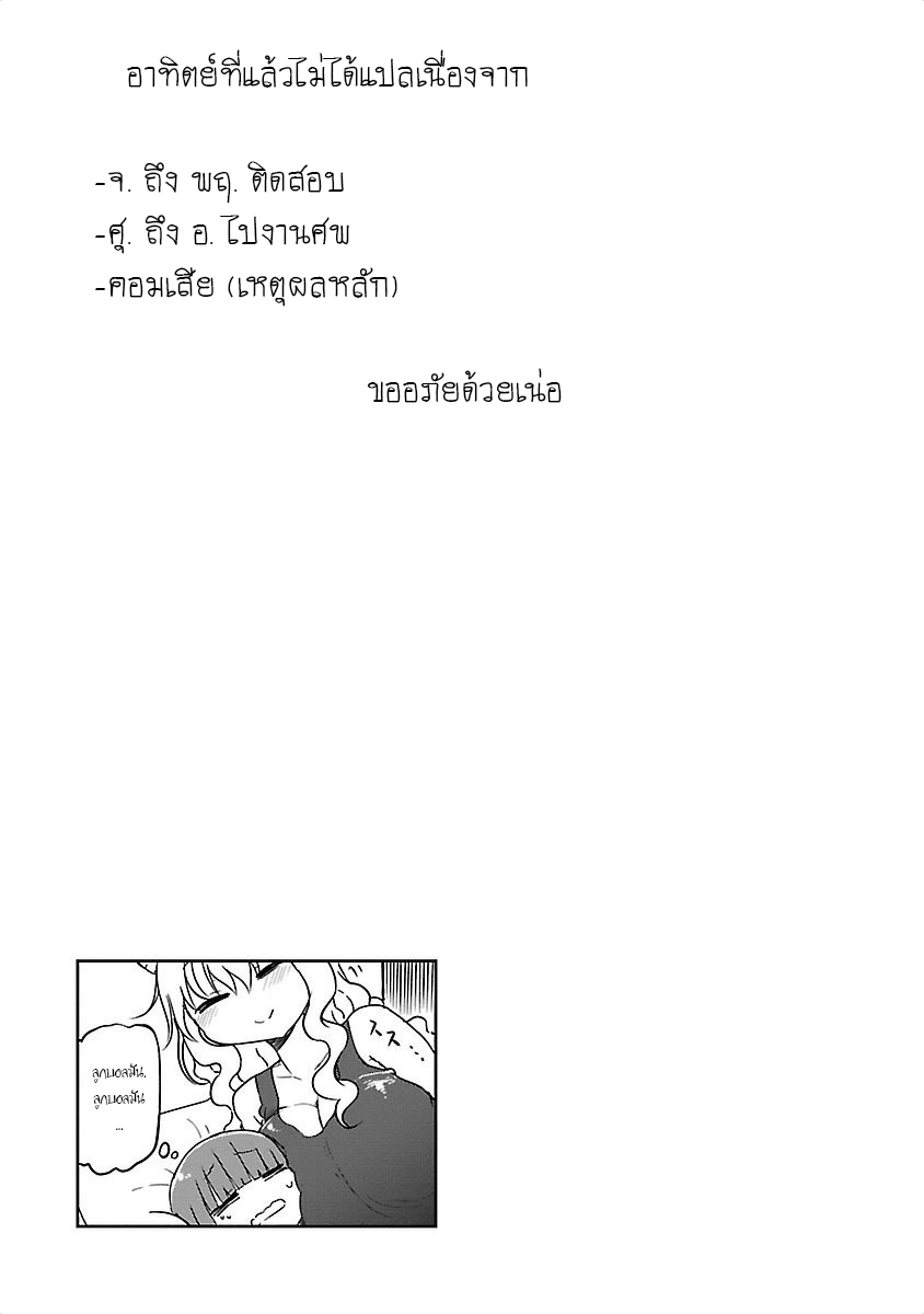 Kobayashi-san Chi no Maid Dragon สาวใช้มังกรของคุณโคบายาชิ 27-โทรุและครอบครัวของลูคัว