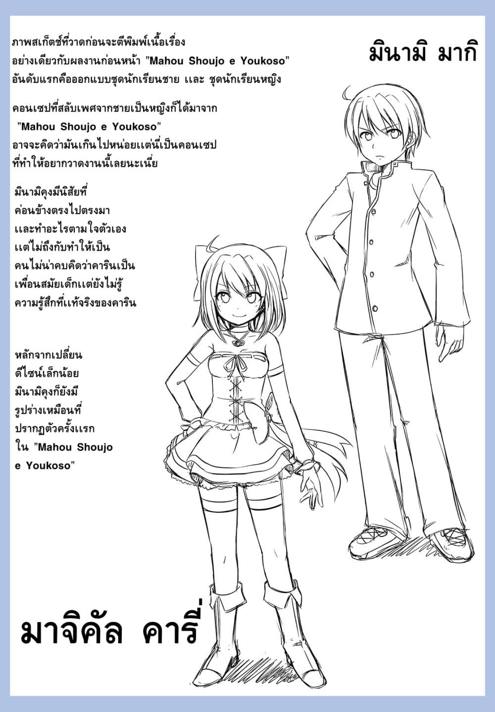Magical Trans! 21-ความกังวลและร้อนรนร้อนใจ