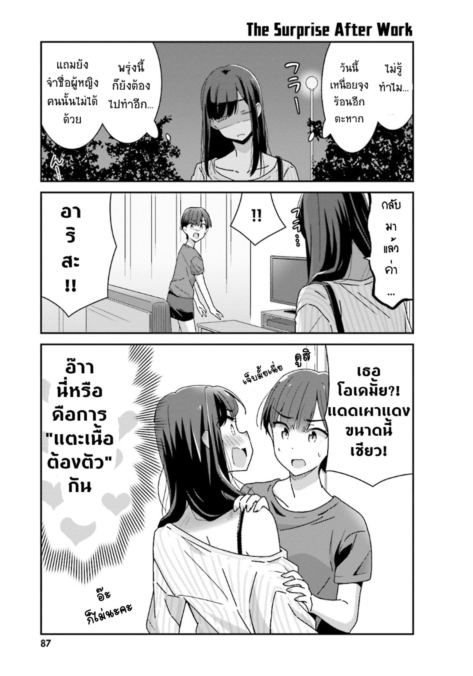 Bright and Cheery Amnesia 13-13
