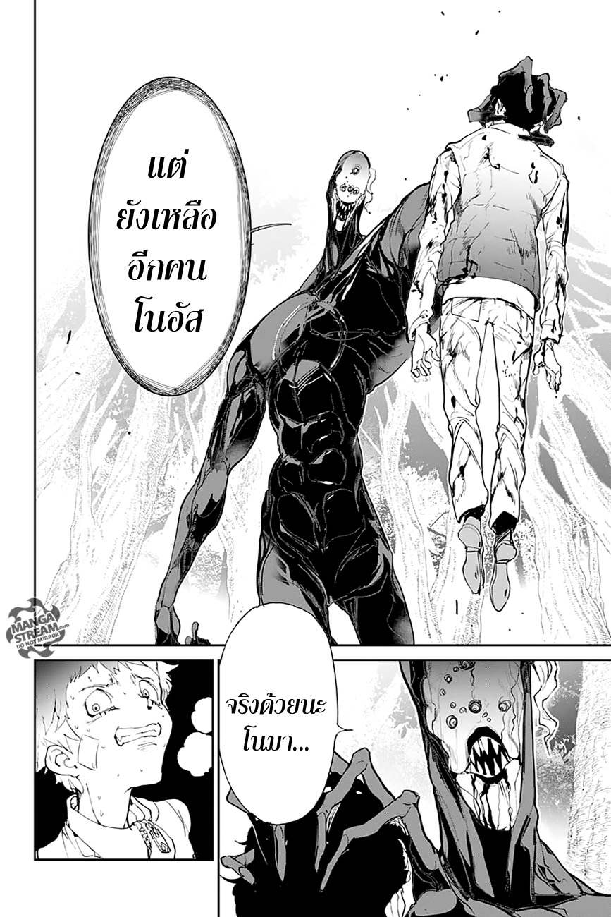 The Promised Neverland 85-ทำยังไงดี?
