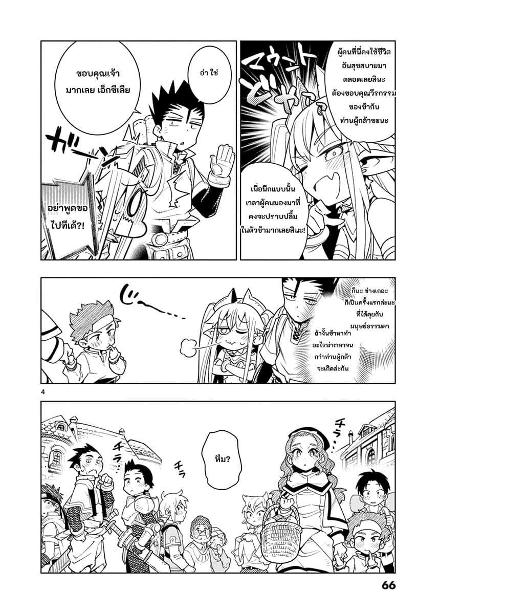 Nukenai Seiken-chan 5-ผู้คนหลังจาก 500 ปีผ่านไป