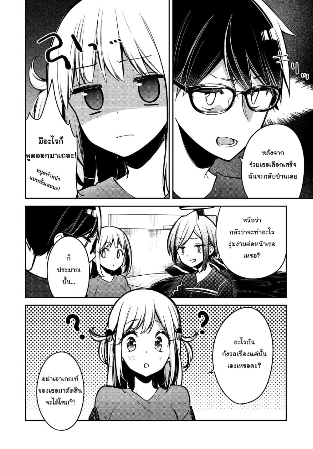 Himari no Mawari 15-ความรู้สึกที่ฮิมาริไม่เข้าใจ