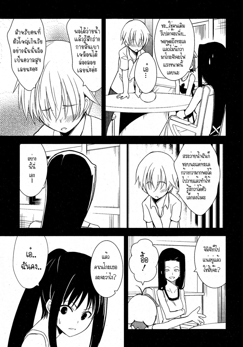 Yamanko! 7-7