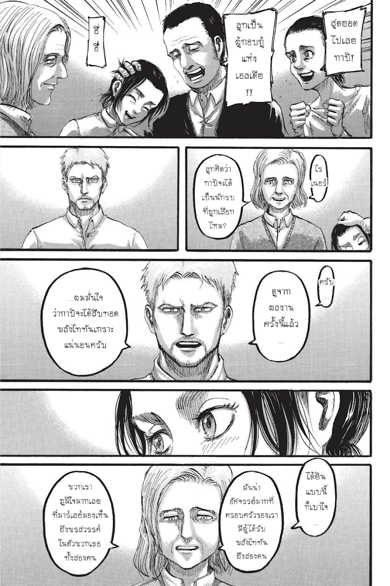 Attack on Titan 94-เด็กชายผู้อาศัยอยู่ในกำแพง
