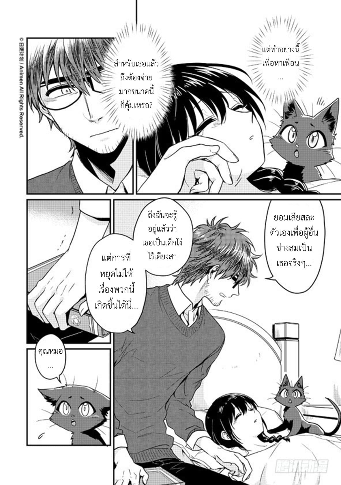 Magic Marriage 8-ฝันร้าย