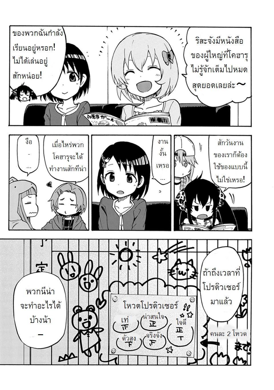 Idol M@ster Cinderella Girls U149 1-แผนกที่ 3