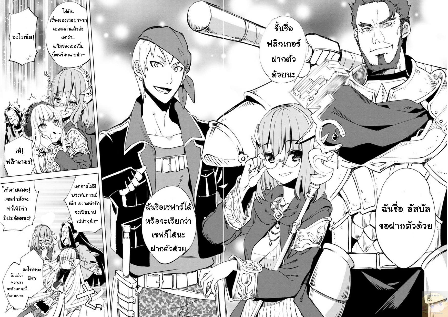 Kenja no Deshi wo Nanoru Kenja ปราชญ์โลลิฯ 9-ทำนองสีชาด