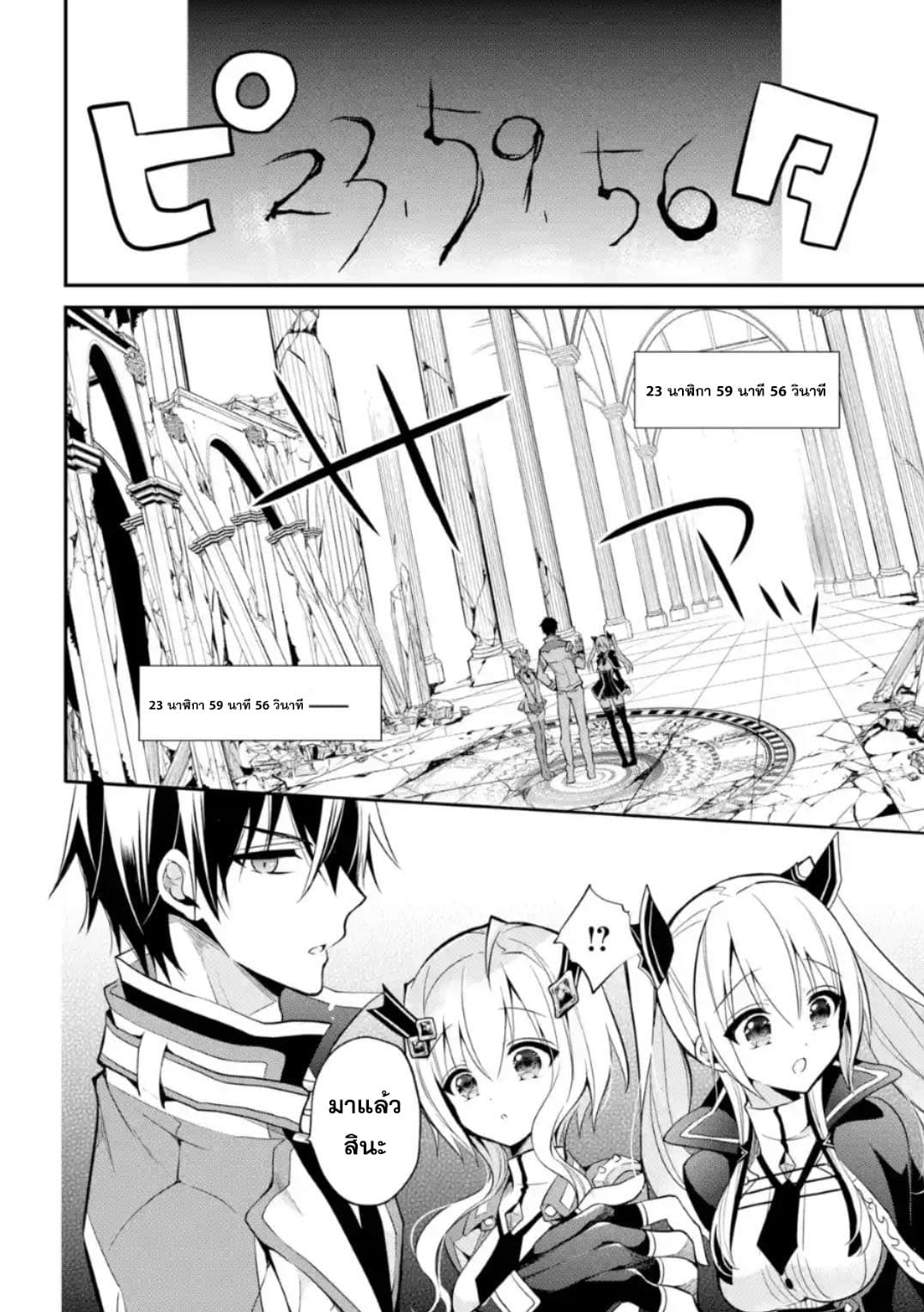 Maou Gakuin no Futekigousha จอมมารเกิดใหม่ 10-สถานที่แห่งปาฏิหาริย์