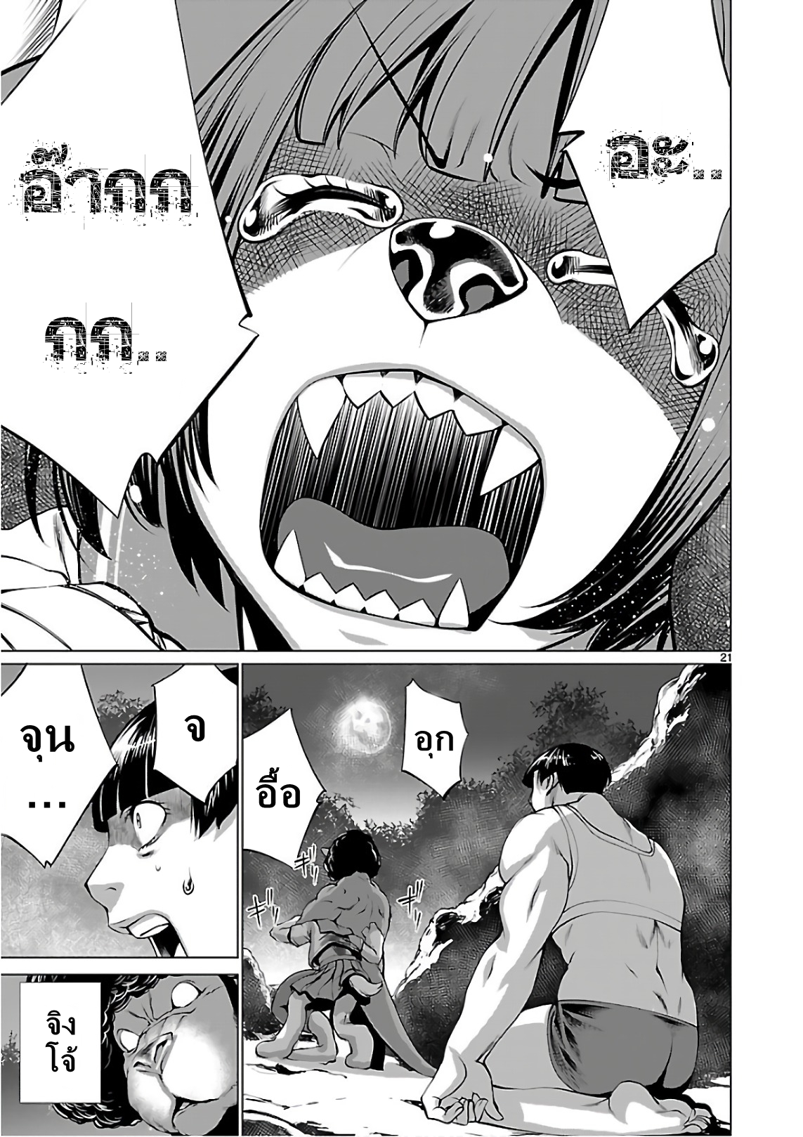 Killing Bites เขี้ยวพิฆาตพันธุ์ผสม 51-อย่ามาแตะต้องเพื่อนของชั้น