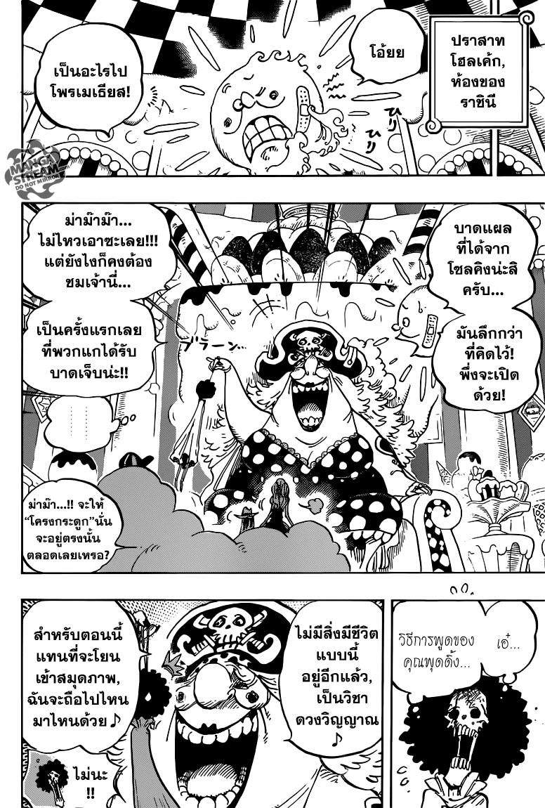 One Piece 854-กำลังทำอะไรอยู่